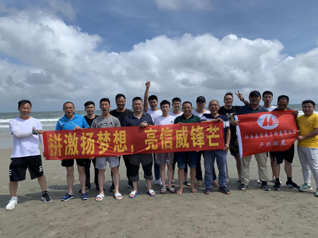拼激扬梦想，亮信威锋芒