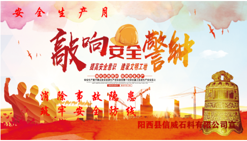 消除事故隐患，筑牢安全防线  ——阳西信威公司开展安全生产月主题活动